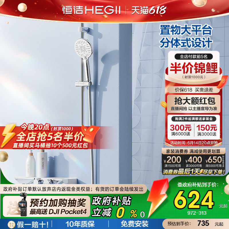 [政府补贴15%]恒洁增压分体式无顶喷淋浴除垢贴墙置物平台花洒972
