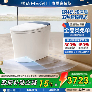 恒洁泡沫盾翻盖翻圈智能马桶舒沐洗自由版 政府补贴