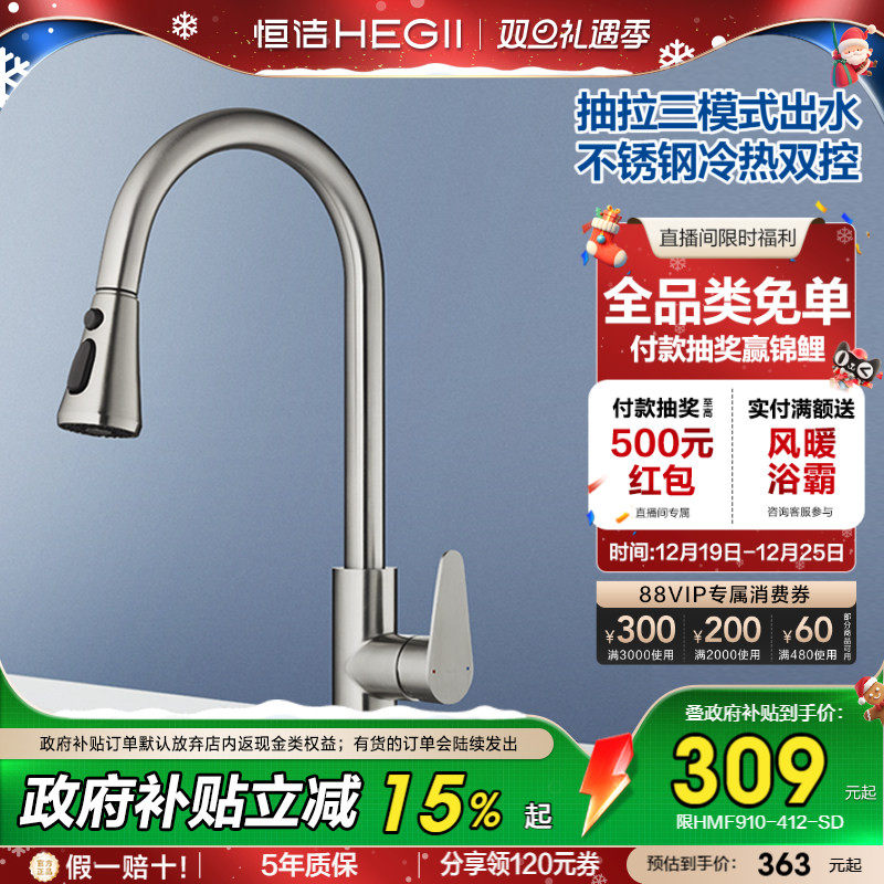 恒洁不锈钢厨房抽拉龙头