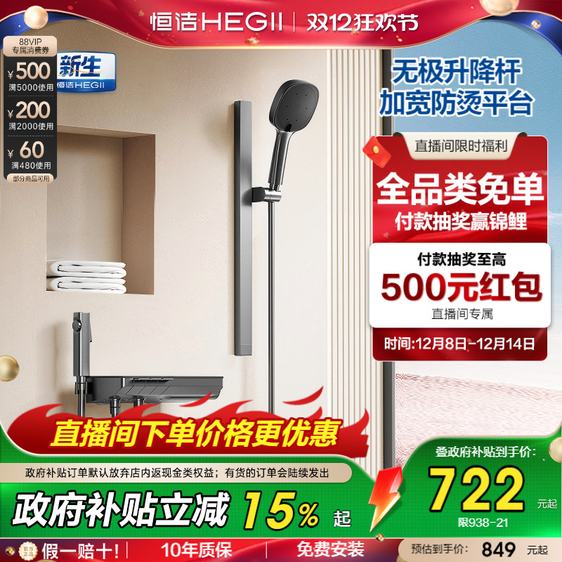 恒洁大平台分体花洒Y55轻颜