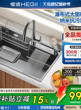 【飞雨款】恒洁大单槽厨房纳米抑菌瀑布水槽304不锈钢洗菜盆台盆