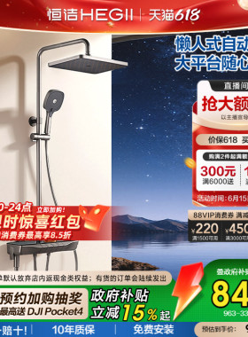 [政府补贴15%]恒洁增压钢琴按键花洒套装平台置物易洁自动除垢Y55