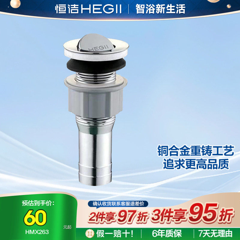 恒洁洗脸盆防臭过滤不锈钢洗手盆通用面盆下水塞摁压翻版式下水器