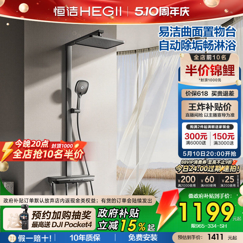 [政府补贴15%]恒洁即关即停琴键方管除垢增压置物平台花洒套装Y59