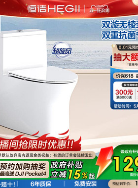 【政府补贴15%】恒洁卫浴虹吸式家用抽水马桶小户型坐便器911D
