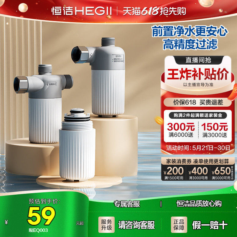 恒洁智能马桶过滤芯智能马桶搭档前置过滤器