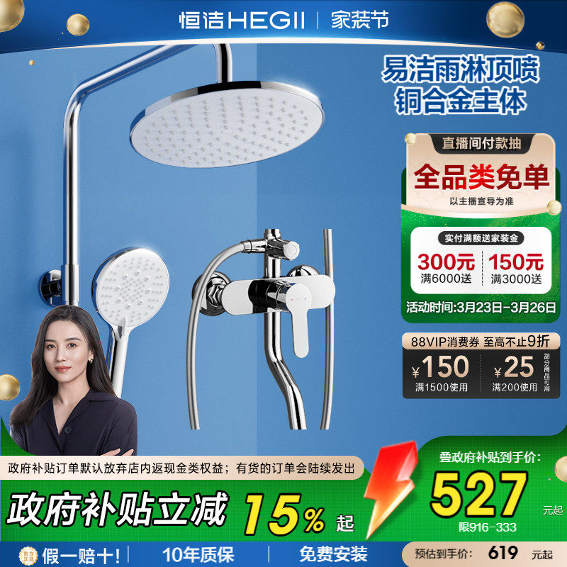 恒洁淋浴花洒卫浴套装浴室铜合金龙头淋雨器淋浴喷头套装家用明装