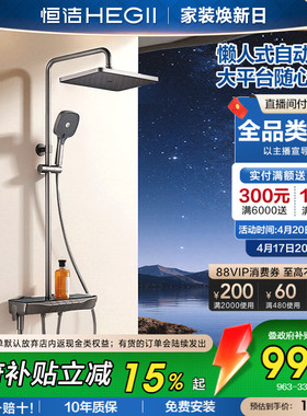 [政府补贴15%]恒洁增压钢琴按键花洒套装平台置物易洁自动除垢Y55