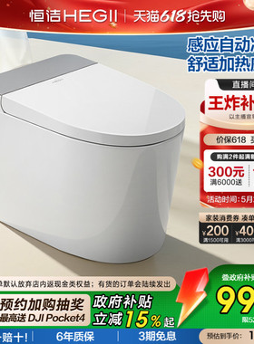 【政府补贴15%】恒洁轻智能马桶电动加热座圈坐便器小户型家用521