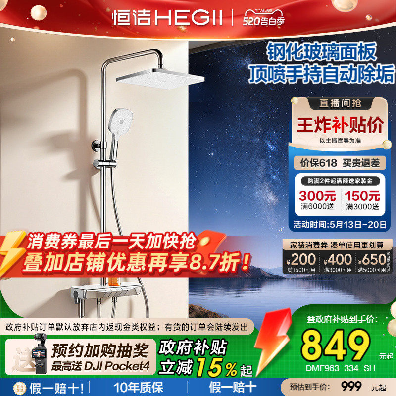 [政府补贴15%]恒洁增压琴键淋浴花洒套装自动除垢置物大平台Y5