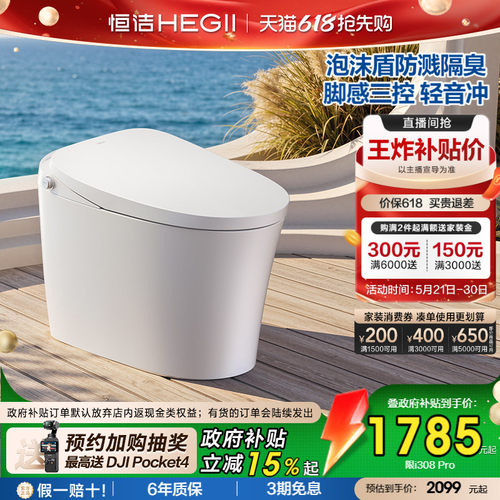 恒洁脚感翻盖轻智能马桶i308Pro