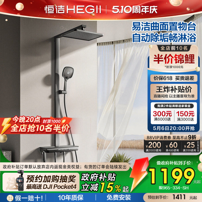 [政府补贴15%]恒洁琴键方管花洒贴墙平台自动除垢增压花洒套装Y59
