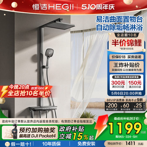 恒洁琴键方管贴墙置物台增压花洒
