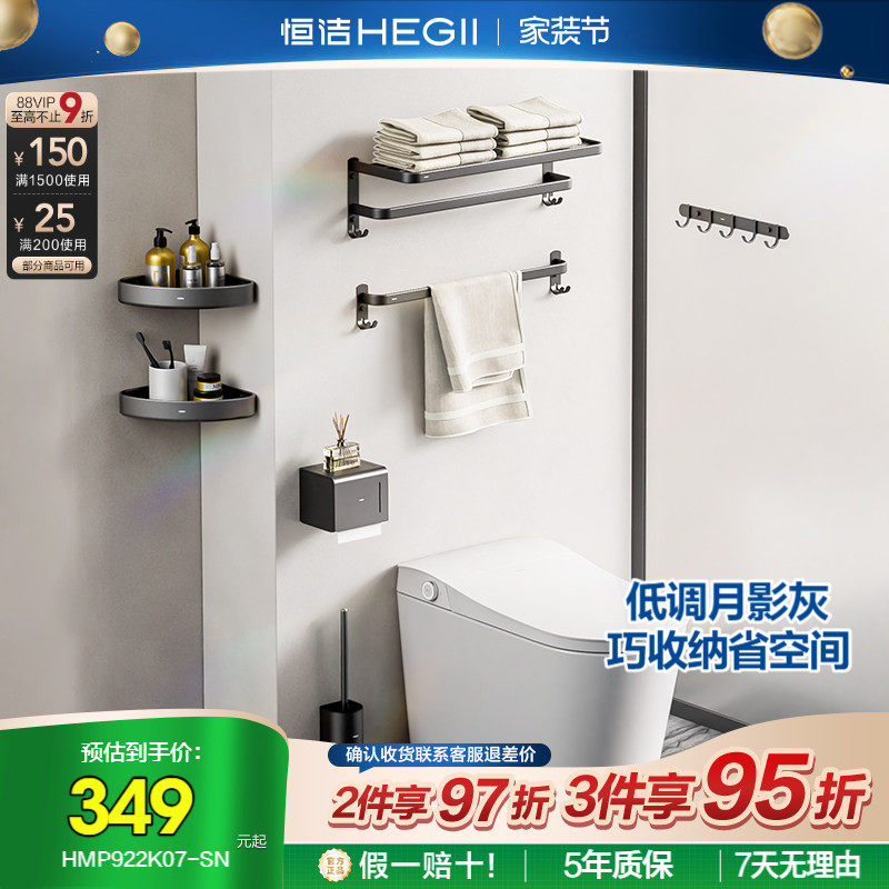 恒洁卫浴毛巾浴巾架铝卫生间置物架免钉壁挂五金挂件套组枪灰922