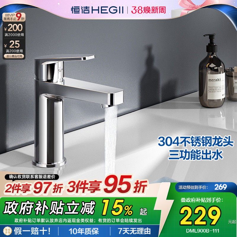 恒洁官方卫浴面盆龙头洗脸盆卫生间洗手盆冷热双控浴室柜龙头900