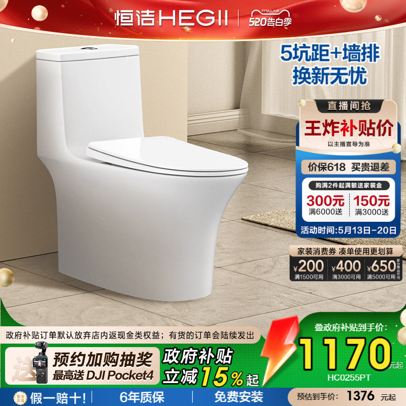 【2026新款】恒洁家用直冲式墙排马桶大冲力普通抽水坐便器255