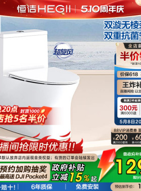 【政府补贴15%】恒洁卫浴虹吸式家用抽水马桶小户型坐便器911D