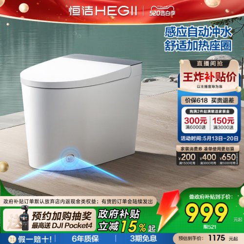 恒洁座圈加热感应冲水家用