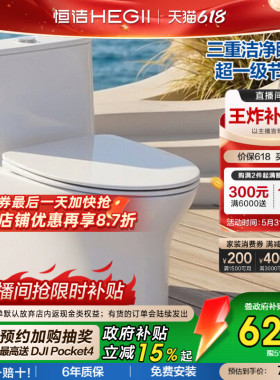 [政府补贴]恒洁马桶家用虹吸式小户型抽水陶瓷国货佛山坐便器512