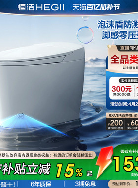 恒洁轻智能马桶座圈自动冲水加热坐便器零压水箱泡沫盾家用E2A
