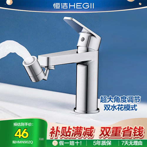 恒洁万向水龙头水嘴延伸起泡器