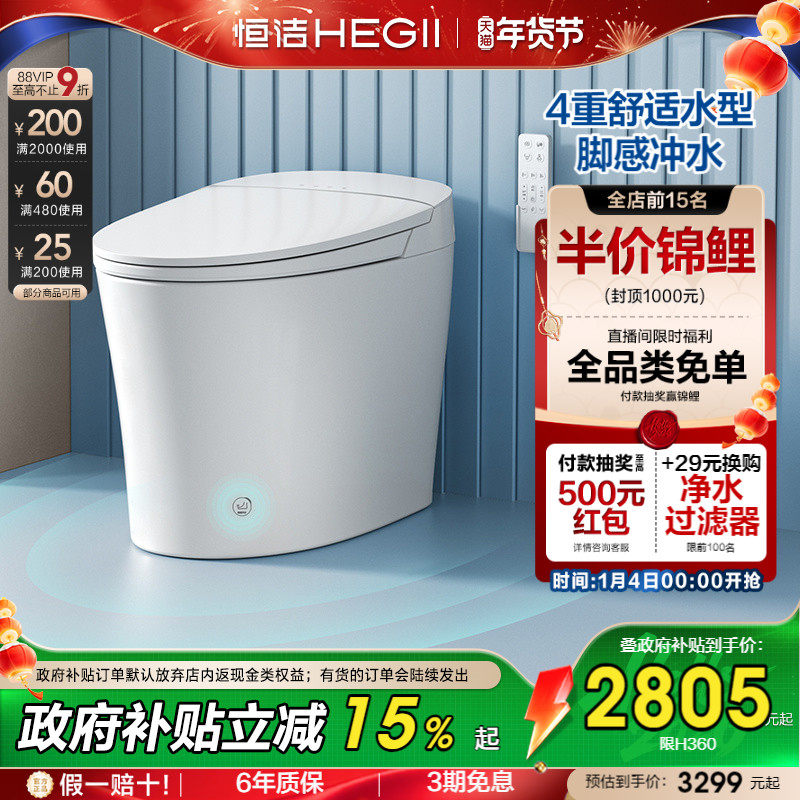 恒洁智能马桶全自动一体坐便器家用零压脚感冲水翻盖户型H360