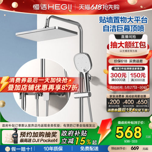 恒洁除垢自洁置物增压花洒套装