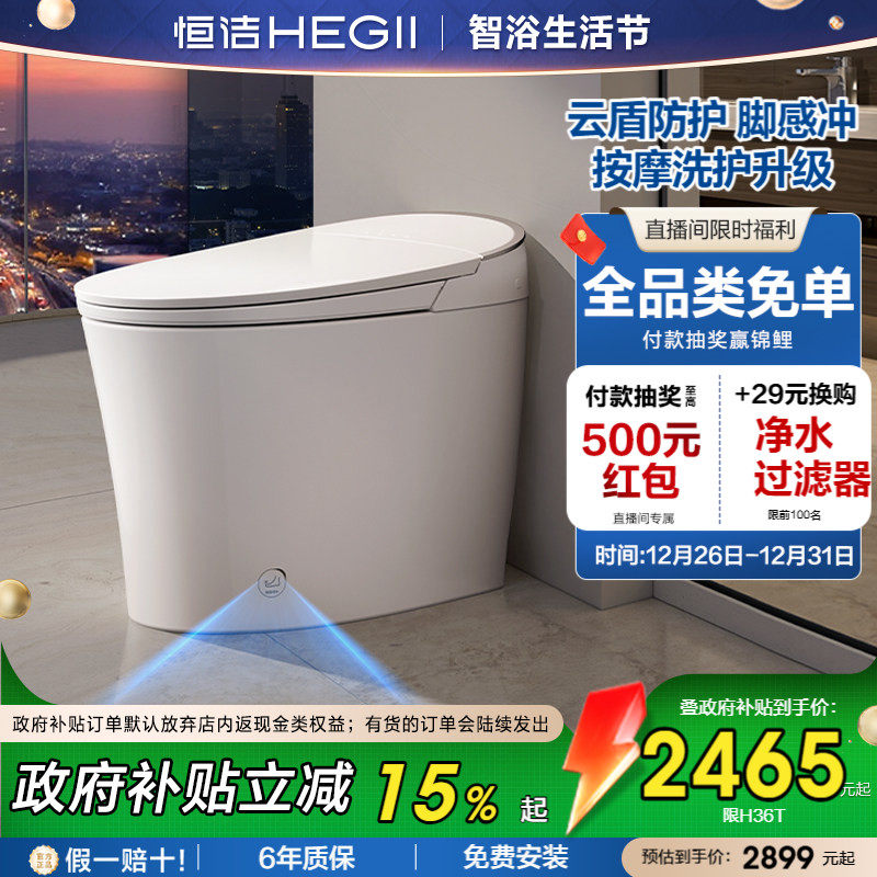 【新品】恒洁智能马桶全自动一体感应按摩洗泡沫盾家用H36T