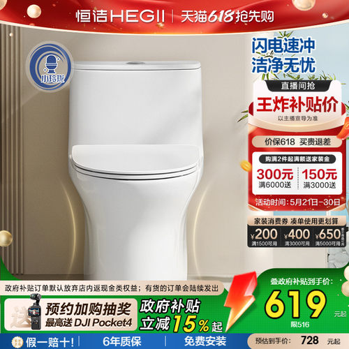 Hegii/恒洁虹吸式抽水马桶