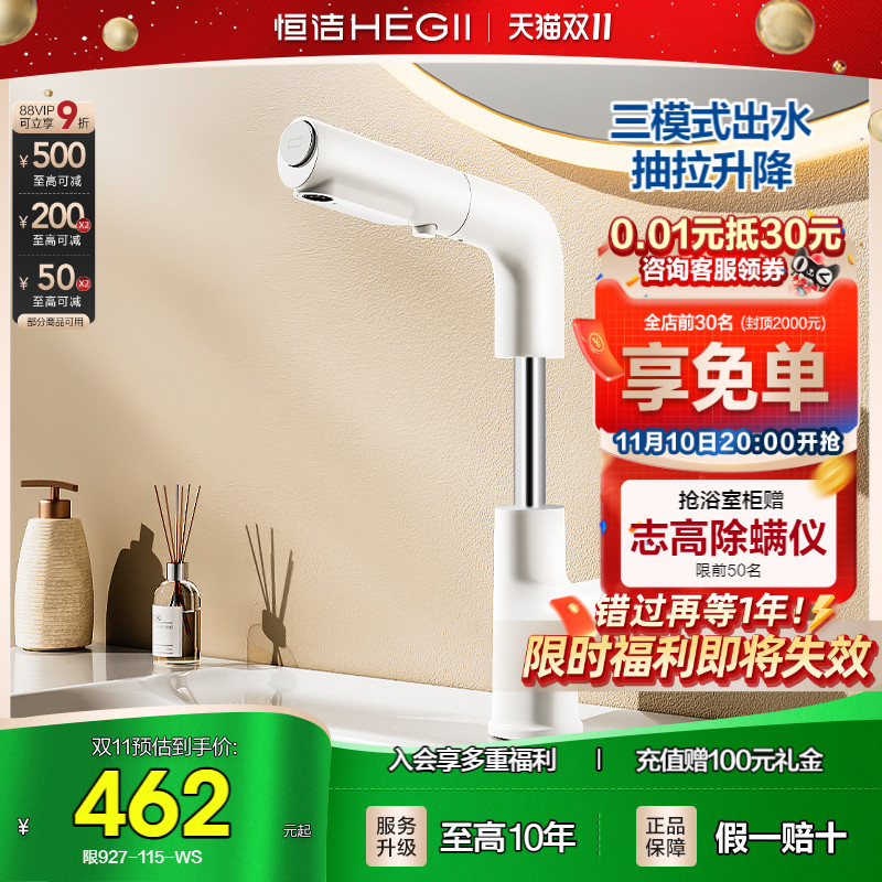 HEGII/恒洁面盆龙头抽拉升降