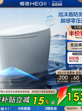 恒洁轻智能马桶座圈自动冲水加热坐便器零压水箱泡沫盾家用E2A