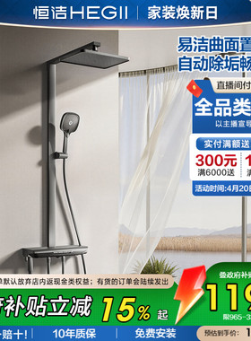 [政府补贴15%]恒洁全铜即关即停琴键方管除垢增压置物平台花洒Y59