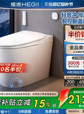 【政府补贴】恒洁智能马桶全自动坐便器静音冲零压家用H30APro