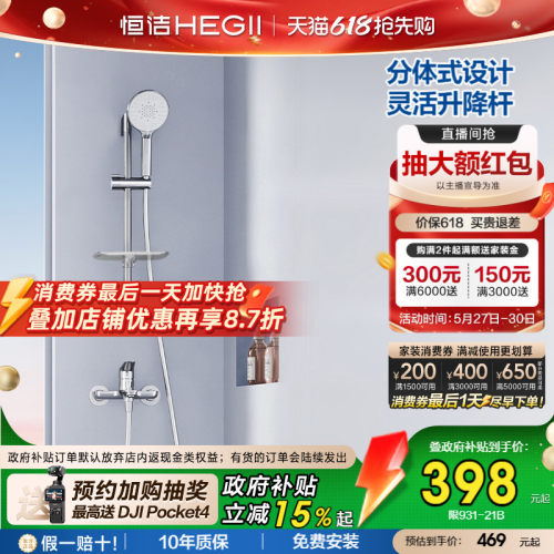恒洁增压铜主体无顶喷分体式花洒