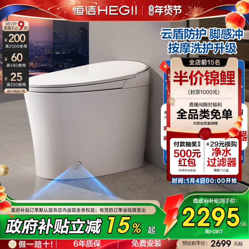 【新品】恒洁智能马桶全自动一体感应按摩洗泡沫盾家用H36T