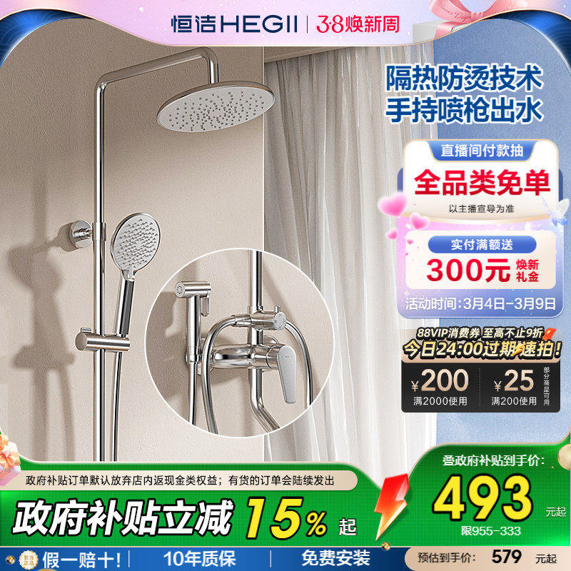 恒洁淋雨明装喷头易洁增压淋浴花洒卫生间浴室壁挂式家用套装955