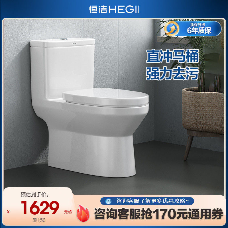 恒洁卫浴节水直冲马桶天猫新品
