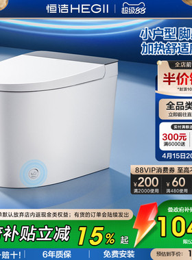 【政府补贴】恒洁轻智能马桶加热自动脚感冲坐便器小户型家用521