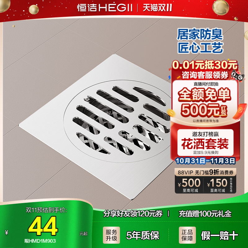 HEGII/恒洁加厚卫浴防臭地漏卫生间下水道浴室淋浴房厕所用