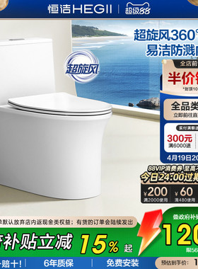 恒洁卫浴超旋风马桶陶瓷佛山卫生间家用虹吸式大冲力坐便器569D