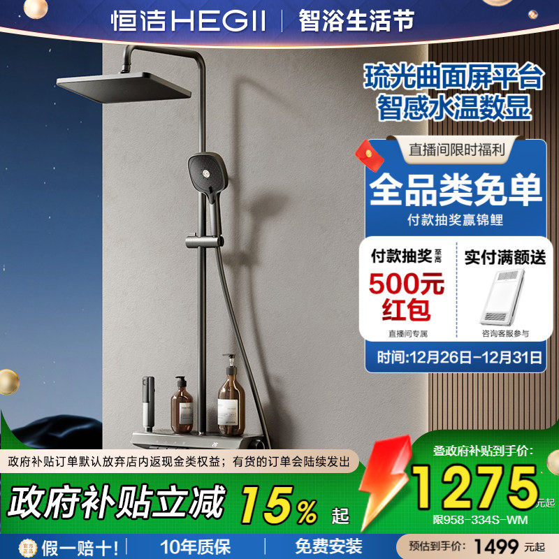 恒洁花洒琉光曲面屏智感水温数显大平台淋浴花洒套装卫生间958