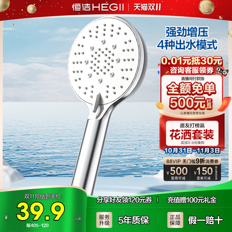 恒洁增压手持花洒头家用淋浴莲蓬浴室喷头淋浴器配件支架软管套装