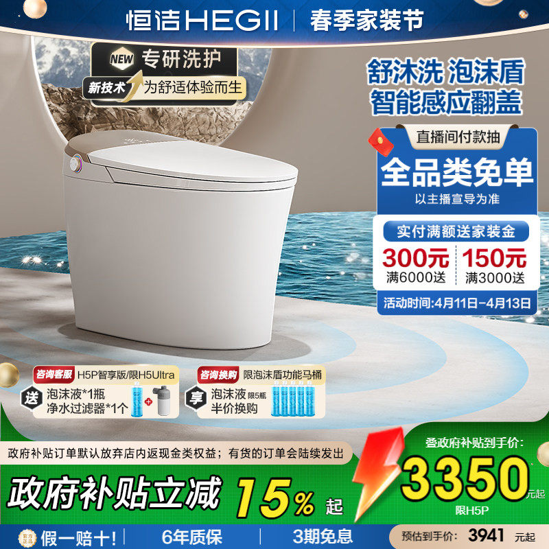 【政府补贴】恒洁智能马桶全自动式坐便器舒沐洗家用H5P/H5Ultra