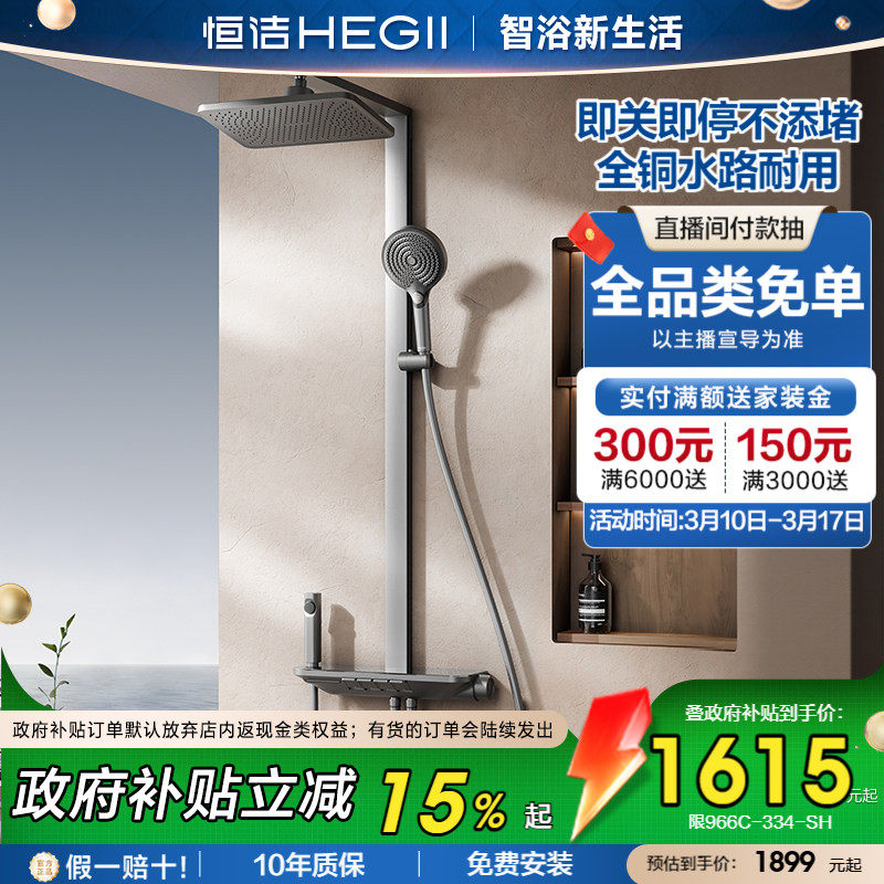 恒洁即关即停全铜水路淋浴器沐浴浴室卫生间钢琴键花洒套装A52