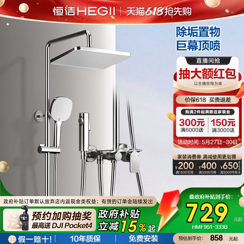 [政府补贴15%]恒洁铜主体花洒套装全铜水路置物平台除垢花洒头9