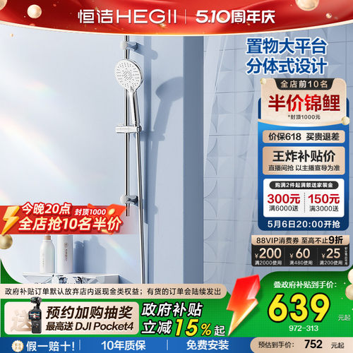 恒洁除垢无顶喷贴墙置物大花洒