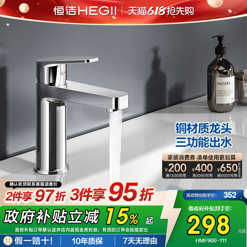 恒洁卫浴铜材冷热双控面盆龙头家用洗脸盆卫生间洗面盆水龙头900