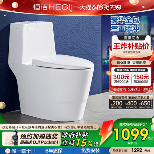 恒洁卫浴防溅豪华全包抽水马桶