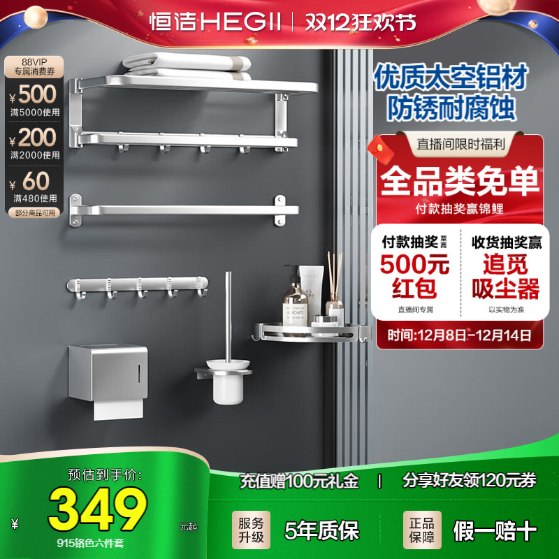 恒洁免打孔毛巾架浴巾架挂件套装