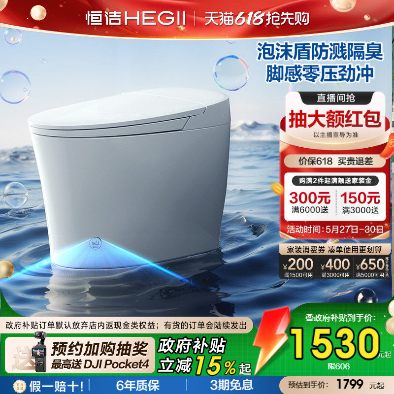 恒洁轻智能马桶座圈自动冲水加热坐便器零压水箱泡沫盾家用E2A
